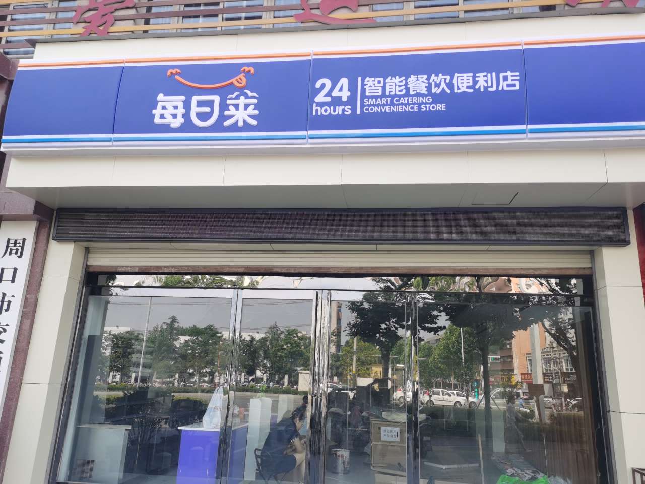 24小時(shí)便利店