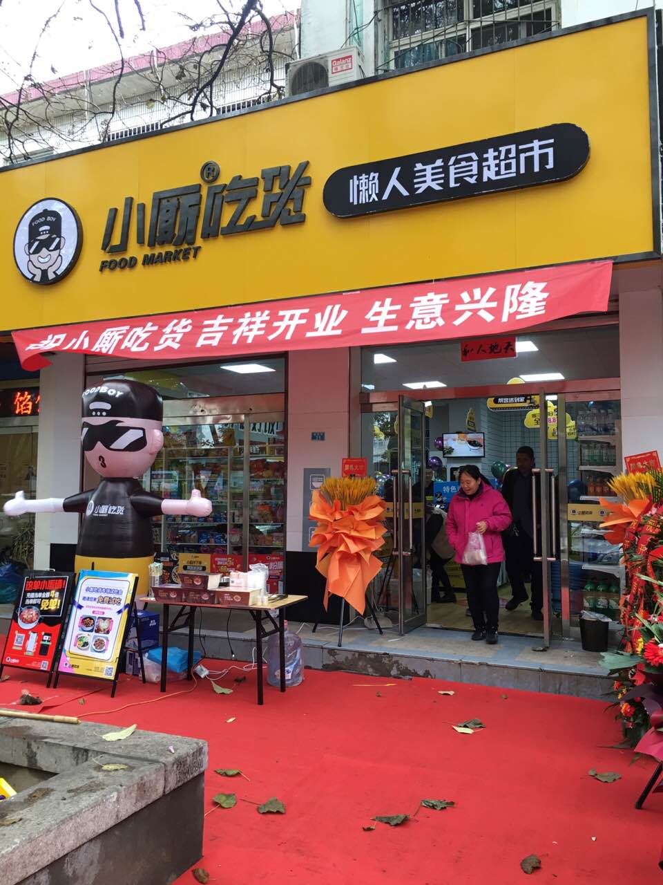 【新店開(kāi)業(yè)】恭喜小廝吃貨山西呂梁孝義店盛大開(kāi)業(yè)，生意紅火，財(cái)源廣進(jìn)!